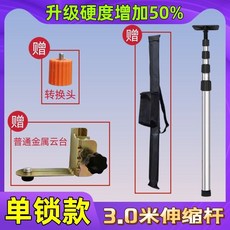 紅外線水平儀升降支撐桿 - 不銹鋼伸縮支架吊頂收縮撐桿通用微調云臺, 普通金屬鐵云臺,3.0米【單鎖款】