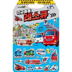 타요 붙였다 떼었다 빅 가방 스티커 2 : 긴급출동 레스큐, 키즈아이콘