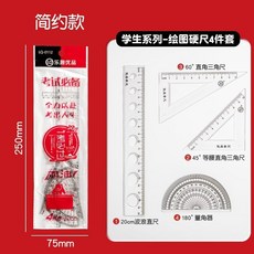 學生套尺學生專用尺子套裝20cm直尺帶波浪綫三角闆量角器金榜題名, 1個, 硬尺4件套20cm 簡約款