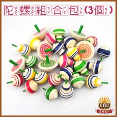 陀螺 組合包, 多色劃線傘型+小葫蘆陀螺+梨形小陀螺, 1套