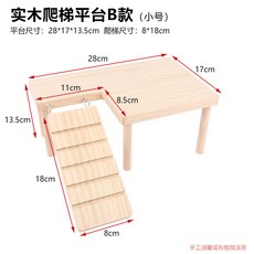 倉鼠玩具 實木桌子 帶樓梯 造景平臺 小寵物用品, 1個, B款桌子 小號