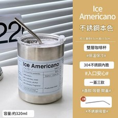 美式冰霸杯 保溫保冷 不鏽鋼咖啡杯 隨行吸管杯, 鋼本色320ml 杯子, 1個