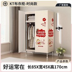 KT布衣櫃 時尚款 熊小兔圖案 簡易衣櫃 衣物收納櫃, 【發財被愛】,【兩門】長85*深45*高170cm, 1個