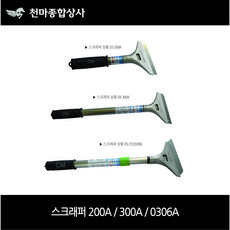 신바람 스크래퍼 스크레퍼 상품 DS-200 DS-300 2단 0306 칼날 헤라 페인트 스티커제거, 1개