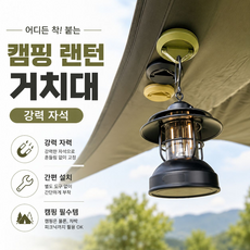 캠핑 랜턴 거치대 햄버거형 강력 자석