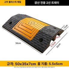 전선관 방지턱 케이블 보호덮개 배관 파이프 차량 120x60mm, 플라스틱 광산 중형 2선 55x50mm