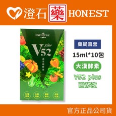 大漢酵素 V52 PLUS 蔬果維他植物醱酵液 15ml*10包/盒, 1個, 多件優惠｜數量下3