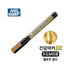 GSI 군제 건담마커EX 옐로우골드 [XGM08], 1개, XGM08 옐로우 골드, 2ml