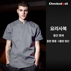 주방 작업복 긴팔 반팔 방수 대형 맞춤 로고 호텔 셰프 유니폼, M (60-70kg), S 미디엄그레이 얇은 (등망 )