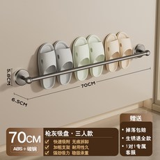 吸盤拖鞋掛架 浴室免打孔 壁掛置物架 廁所收納 衛生間瀝水架 鞋架 防水防潮 太空鋁材質 簡約風格 多用途收納+槍灰-吸盤拖鞋架【三人款70CM】, 1個, 槍灰-吸盤拖鞋架【三人款70CM】