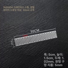 배수구 덮개 스테인리스 트렌치커버 긴 직사각 깊은 쟁반, 5cm 30cm