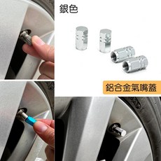 IDFR-ODE 鋁合金 輪胎氣嘴蓋 - 銀色 充氣孔保護蓋, 1個
