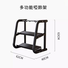 多功能啞鈴架, 1個, 【多功能啞鈴架】1組
