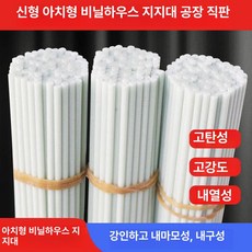 MONI 비닐하우스파이프 조립 파이프 자재 하우스자재 대용량 50개 100개, 4mm 1.2m 50개, 1개, 1개입