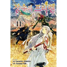 Kanehito YAMADA 장송의 프리렌 11 (만화), 1개