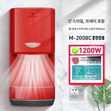 핸드드라이어 에어타올 고속건조 쇼핑몰 지하철 벽걸이 고속 드라이기 센서 자동 상업용, 기본 모델명/품번, [클래식]2008C 롱 레드