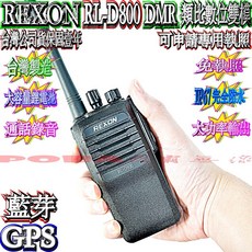 波霸無線電 REXON RL-D800 DMR數位類比雙模IP67防水對講機 消防義消專用 可申請執照 免執照, 1個