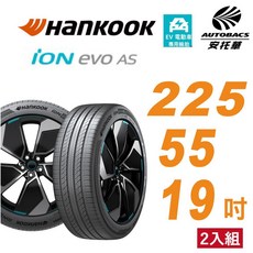 Hankook韓泰 輪胎 ION EVO AS IH01 225/55/19 SUV電動車胎 靜音棉 二入組 MG, 1個
