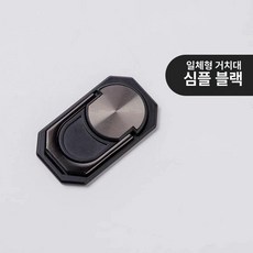 2in1 다기능 금속 휴대폰 링 거치대 스탠드 핑거홀더 접이식, 1개, 일체형 블랙 링 거치대