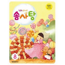 [태림출판사] 달콤한 음악이론 솜사탕 8 [따뜻한책방]