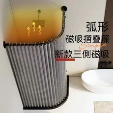 三側磁吸摺疊浴簾 防水浴簾 衛生間掛簾 磁吸浴室簾 浴簾套裝 免打孔浴室防水布 乾溼分離隔斷簾 防潮防霉窗簾 隔斷簾, 【高級灰浴簾+黑弧形杆+擋水條】三側磁吸,C款+帘260寬x200高+掛鉤, 1個