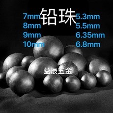 純鉛實心鉛珠配重圓鉛球4.5/5/5.5/6標準鉛沙8mm10mm16mm鉛墜18mm（美好生活家居鋪, 1個, 標準鉛珠(誤差0.02mm),14mm一斤