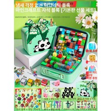 마인크래프트 자석블록 교구 풀세트 유치원 장난감 자석블럭 교육용 어린이날선물, 기본 선물 상자 고급 여행가방 자석 큐브 204개 +
