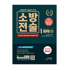 Book Sketch 2023 消防戰術 1： 火災(上)：免費影片課程