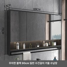 선반장 욕실 수납장 거울장 수건함 led 슬라이드장, 1개, 90 엘레강트블랙 스탠다드