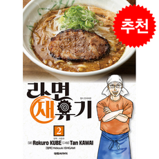 라면 재유기 2, 대원, 쿠베 로쿠로 글 /카와이 탄 그림