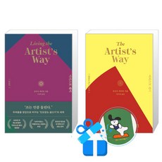 아티스트 웨이 + 아티스트 웨이 심화편 세트 (메모수첩증정)