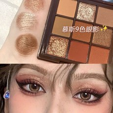 TATIBEAUTY 九色眼影盤 大地色 煙熏 舞台妝 提亮 修容 珠光 細閃, 1個, TATI巧克力慕斯眼影盤