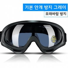 황사 방지 고글 남녀 고글 김서림 방지 성인 아동용 고글 등산 고글