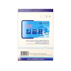 우진 NCR 입금표, 단품, 단품