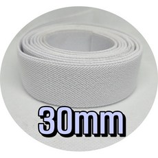 [다원몰] 탄성 복원력 좋은 삼중직 고무줄 2.5마(225cm) 수선 의류제작용 블랙/화이트/포인트컬러, 1개, 화이트30mm