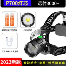 LED頭燈 强光超亮頭戴式小手電筒 戶外遠射 充電疝氣感應夜釣魚礦燈 鷹眼聚光 伸縮變焦 防水頭燈, 1個, 99980W【P700感應變焦雙鋰電電顯