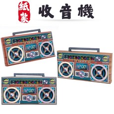 紙紮收音機