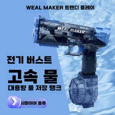 전자동 물총 축제 콘서트 장거리 강력한 워터밤 흡수 바다, 블루