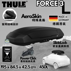 Thule Force 3 L 車頂箱 450L