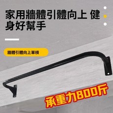 家用牆體引體向上單槓 承重800斤, 焦炭黑, 1個