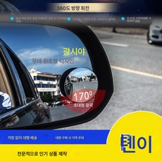 자동차 룸미러 샤오위안 미러 고화질 사각지대 미러 360도 베젤리스 대시야 보조미러 광각 미러, 무테작은원형거울-B급한쌍, 하나