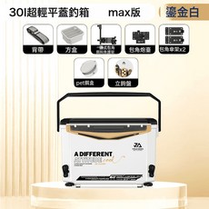 釣魚箱全地形30L釣箱全套新款超輕大容量釣魚裝備超輕便攜釣魚箱, 鎏金白, 1個