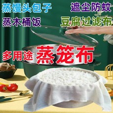 純棉蒸籠布 適用於蒸飯、過濾豆漿豆腐、包子饅頭、食品濾塵, 1個, XS2純棉粗紗布,50*50釐米 一張 適合中鍋用