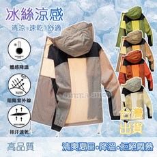 夏季拼色情侶防曬衣，男女同款戶外透氣涼感外套