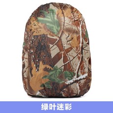 書包防雨罩 戶外背包防塵罩 學生書包防水罩 多彩花色 防雨罩 電扇罩 迷彩 防雨罩, 綠葉, 1個