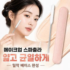 메이크업 스파출라 파운데이션 믹싱, 1개