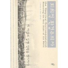 懷疑的環保主義者, 生態之書出版社, 比約恩.隆伯格