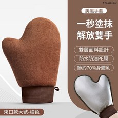FALALIGO 身體乳塗抹手套, 1個, 護膚塗抹手套(束口款) #棕