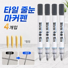 대용량 타일 줄눈 마커펜 홈 틈새 방수 보수제 욕실 주방 셀프 시공, 그레이, 4개