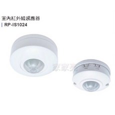 (A Light)舞光 防水紅外線感應器 RP-IS1024 RP-IS1024-WO, 1個, 室內型